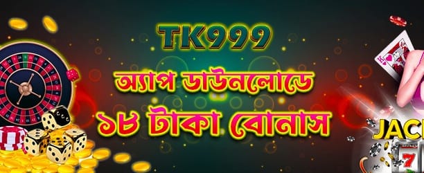 bddlb24.com-এ স্বাগতম বোনাস নিন